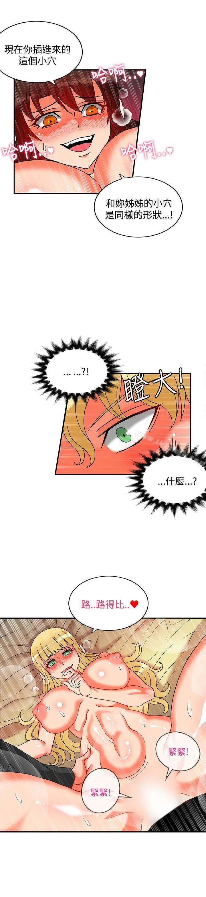 漫画《30cm立约人》第23话第24张图