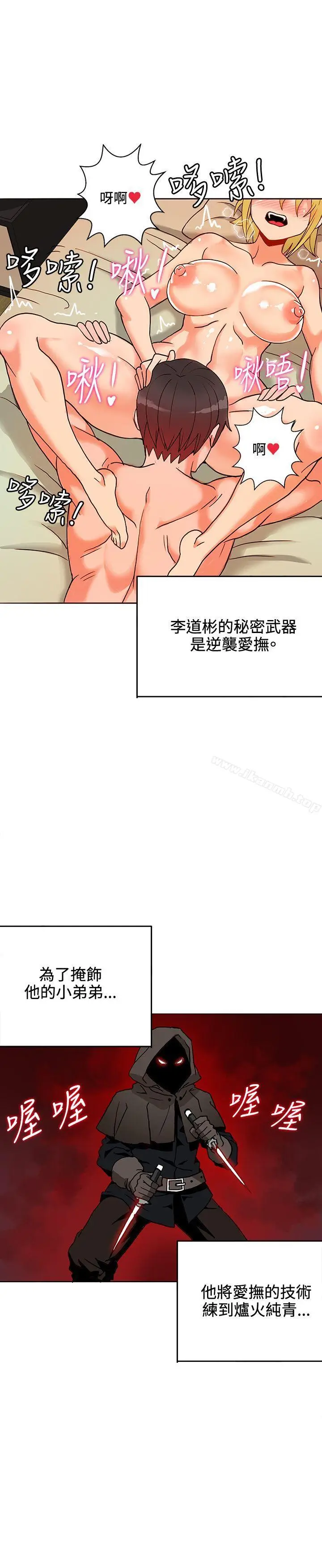 漫画《30cm立约人》第15话第15张图