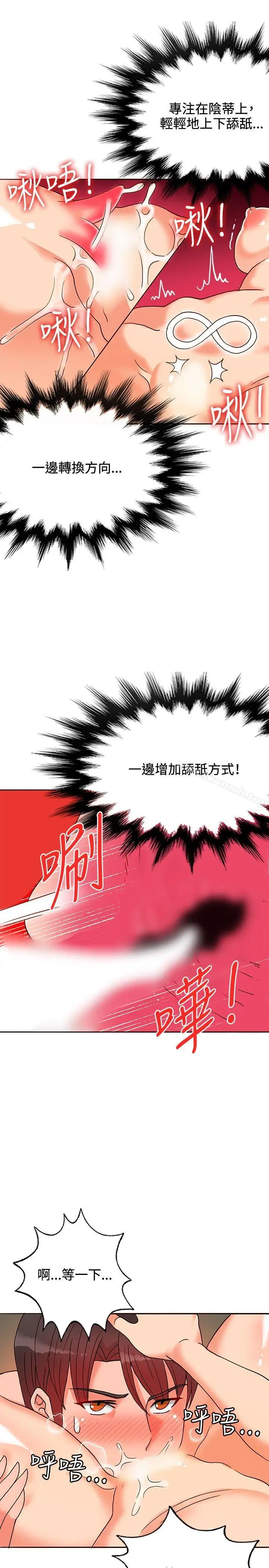 漫画《30cm立约人》第15话第16张图