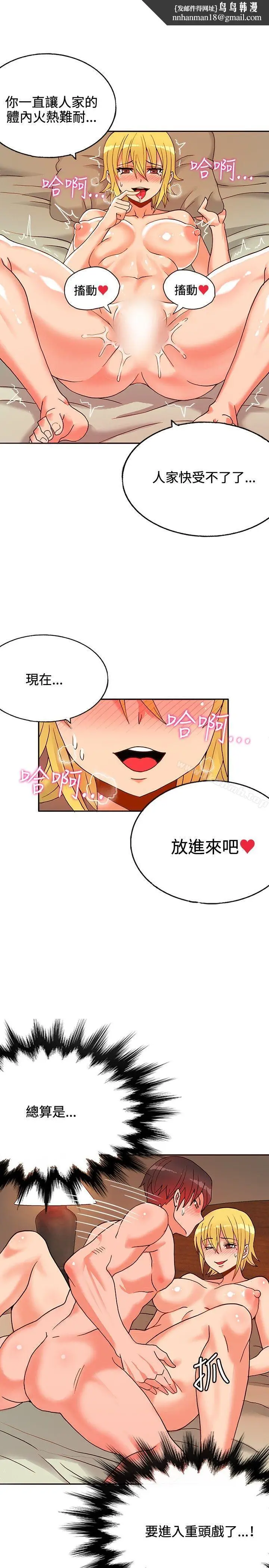 漫画《30cm立约人》第15话第18张图