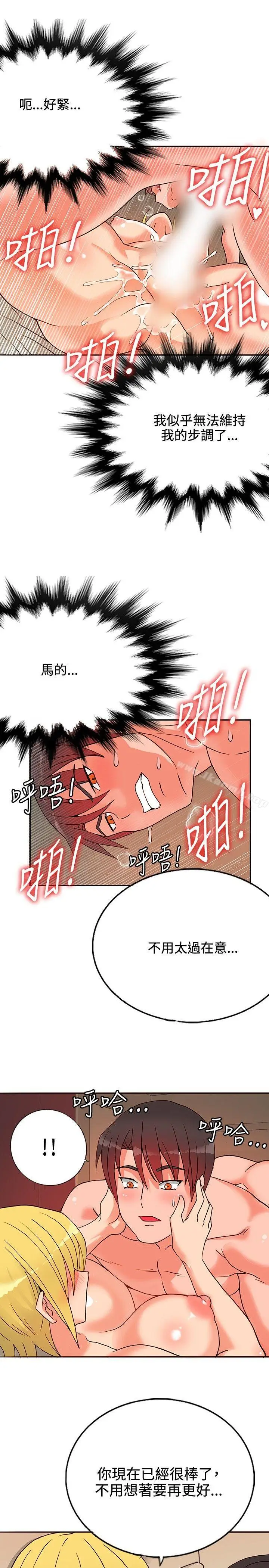 漫画《30cm立约人》第15话第20张图