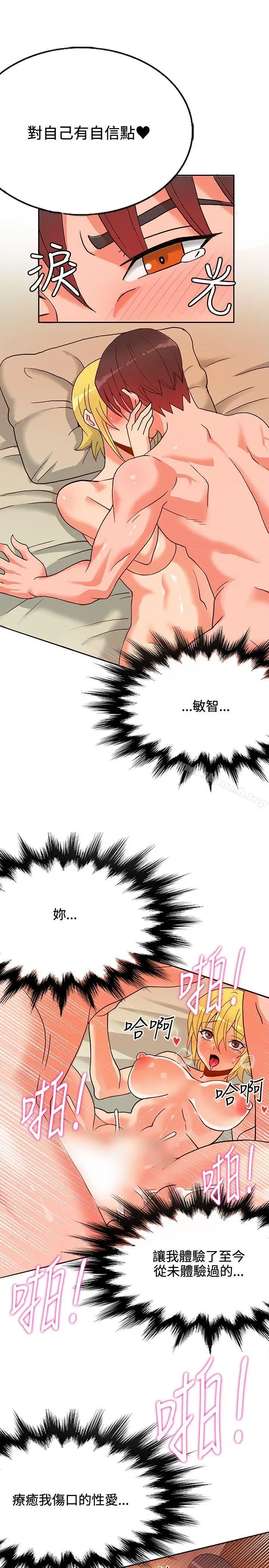 漫画《30cm立约人》第15话第22张图