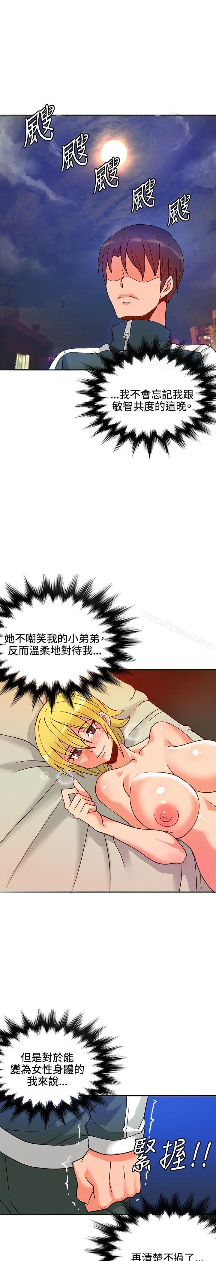 漫画《30cm立约人》第15话第26张图