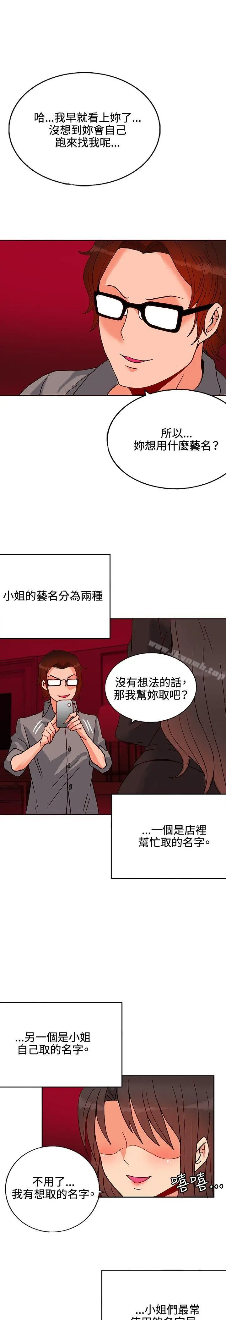 漫画《30cm立约人》第15话第30张图
