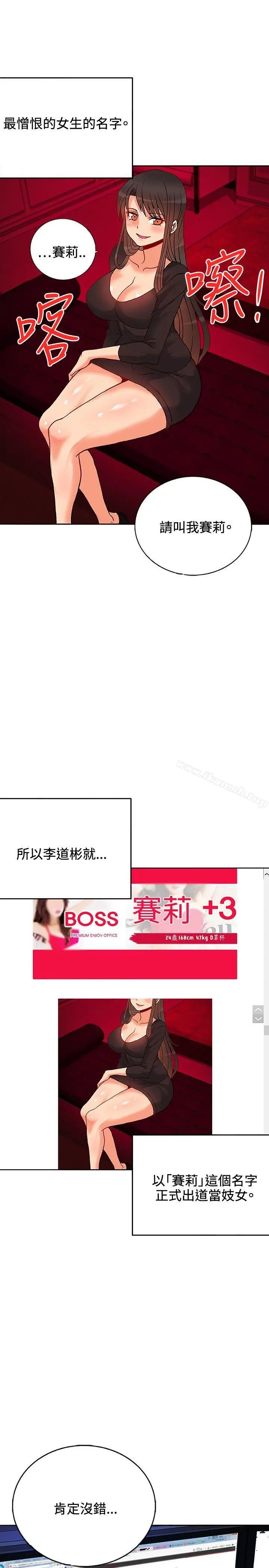 漫画《30cm立约人》第15话第32张图