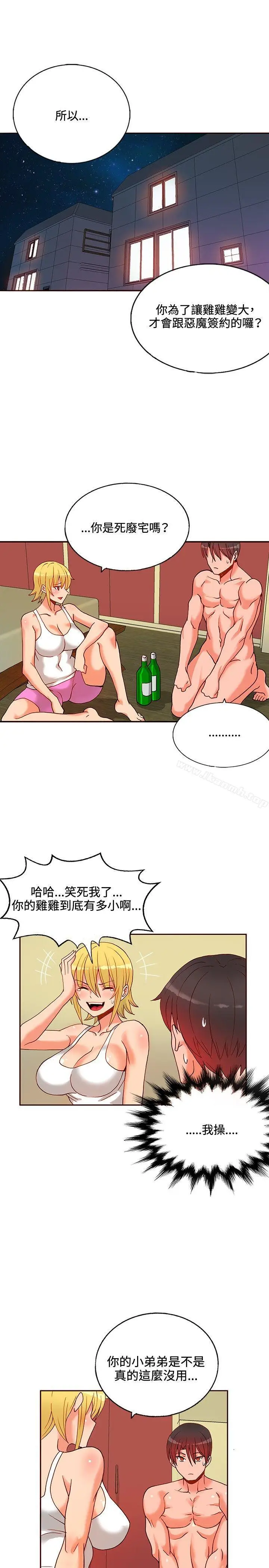 漫画《30cm立约人》第15话第6张图