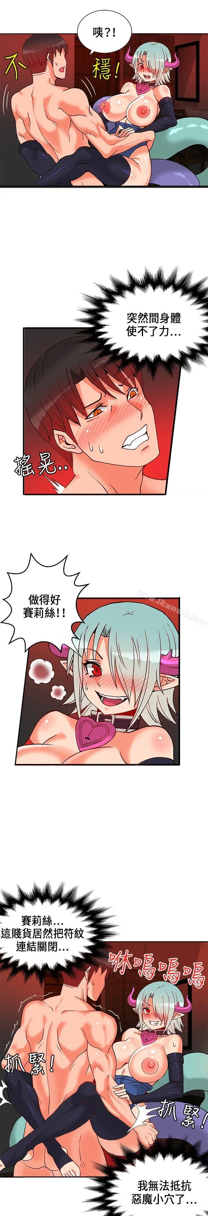 漫画《30cm立约人》第1季最终话第2张图