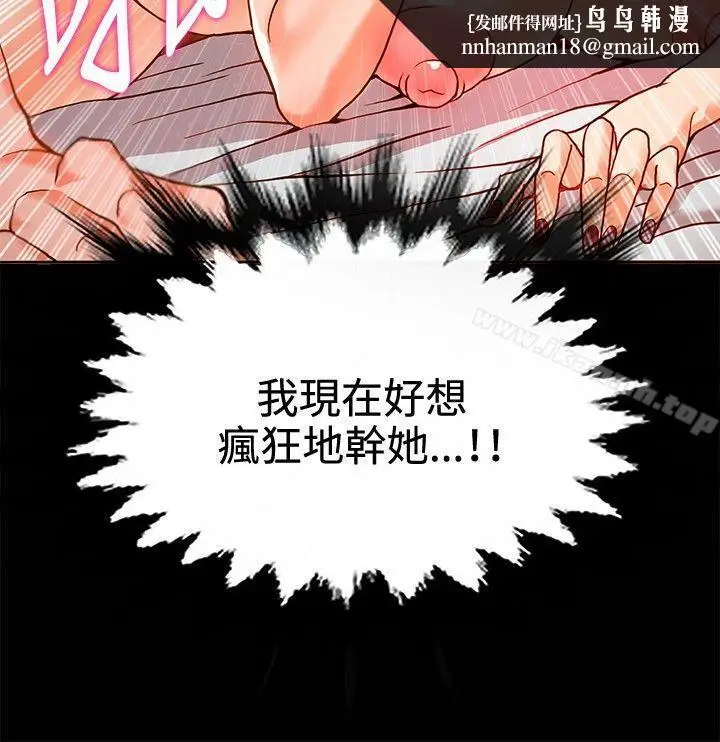 漫画《30cm立约人》第11话第13张图
