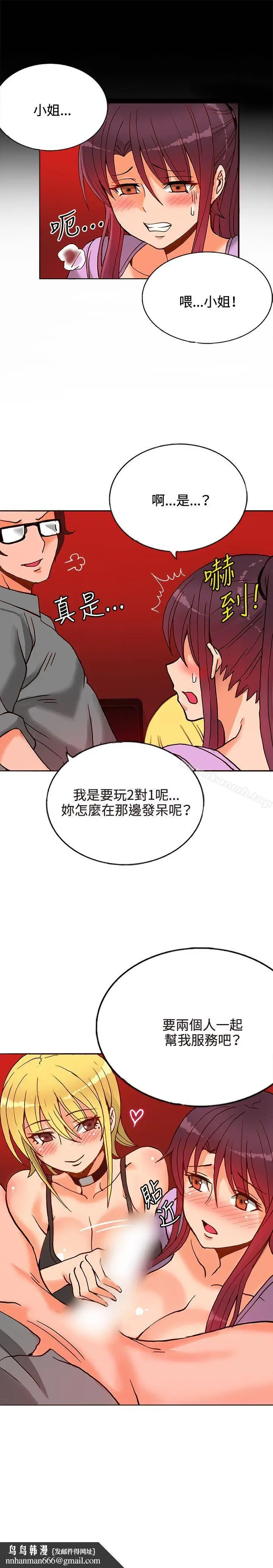 漫画《30cm立约人》第11话第14张图