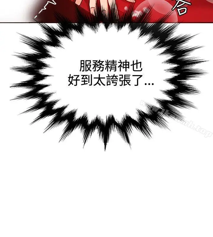 漫画《30cm立约人》第11话第18张图