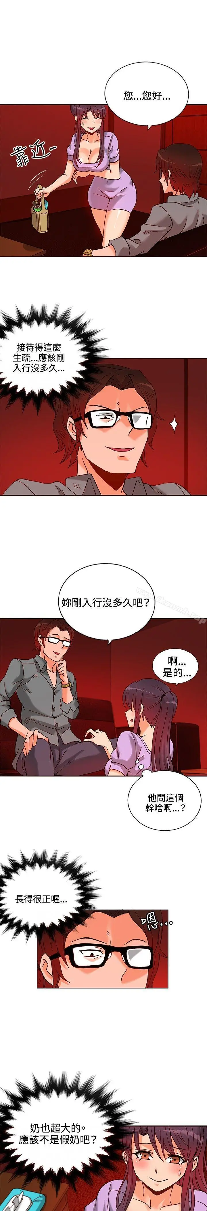 漫画《30cm立约人》第11话第2张图