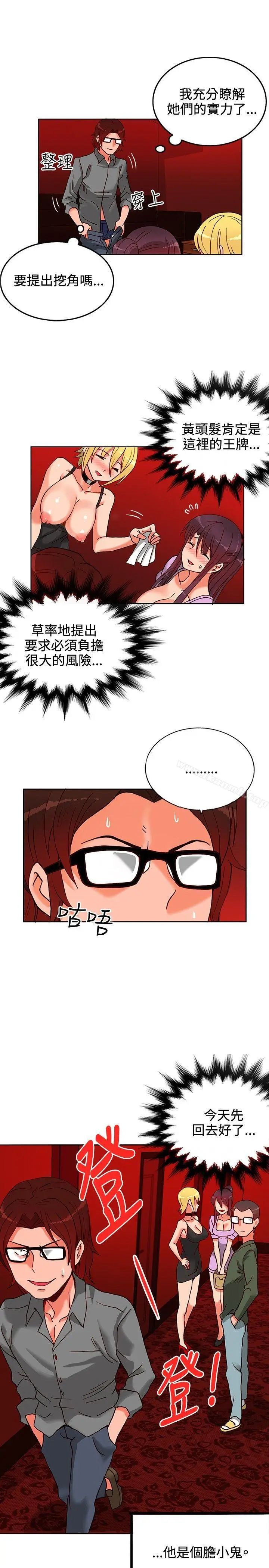 漫画《30cm立约人》第11话第20张图