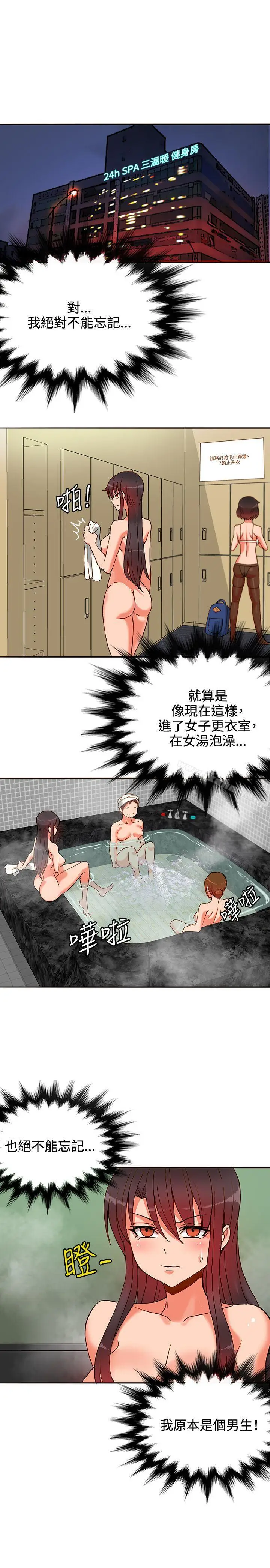 漫画《30cm立约人》第11话第22张图
