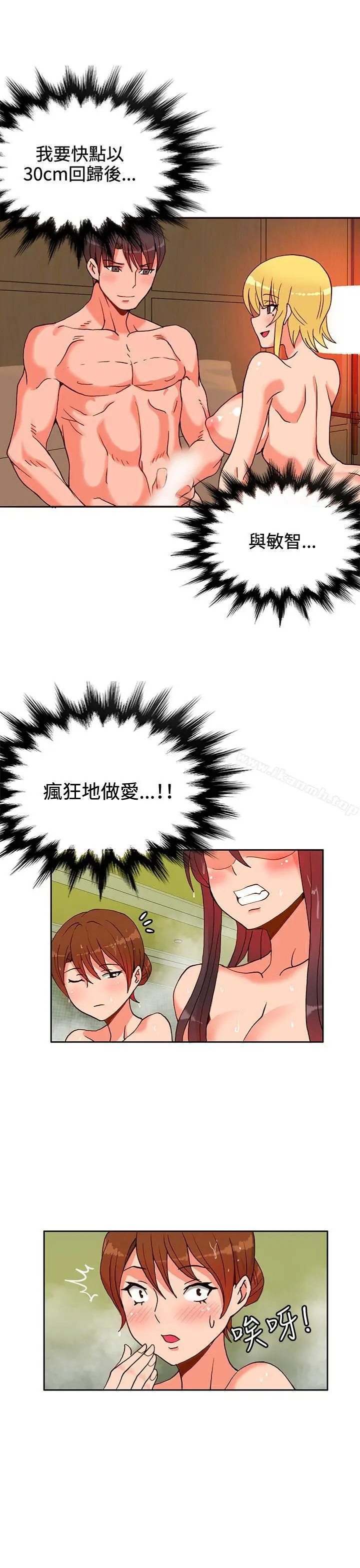 漫画《30cm立约人》第11话第23张图