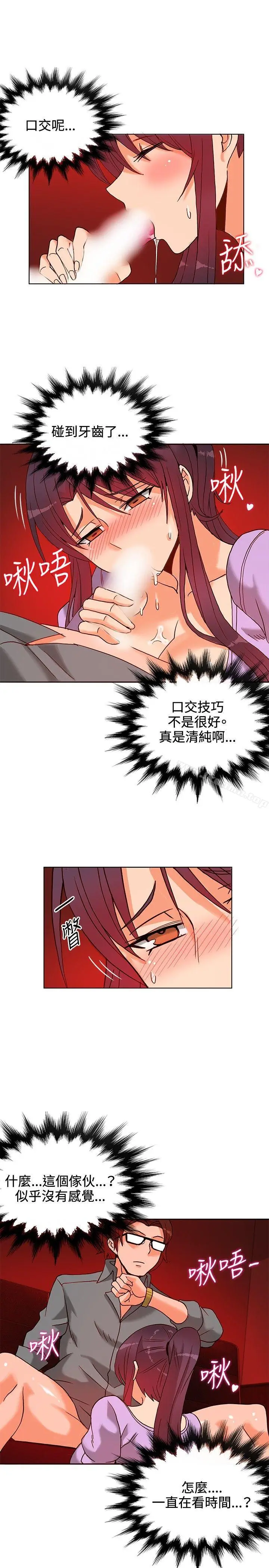 漫画《30cm立约人》第11话第4张图