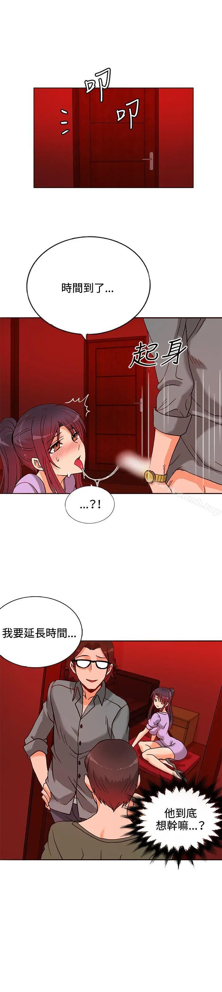 漫画《30cm立约人》第11话第6张图