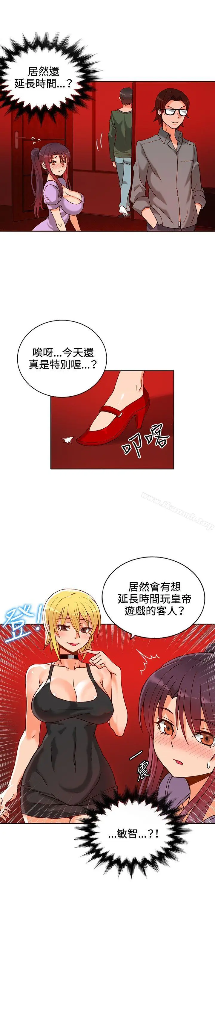 漫画《30cm立约人》第11话第7张图