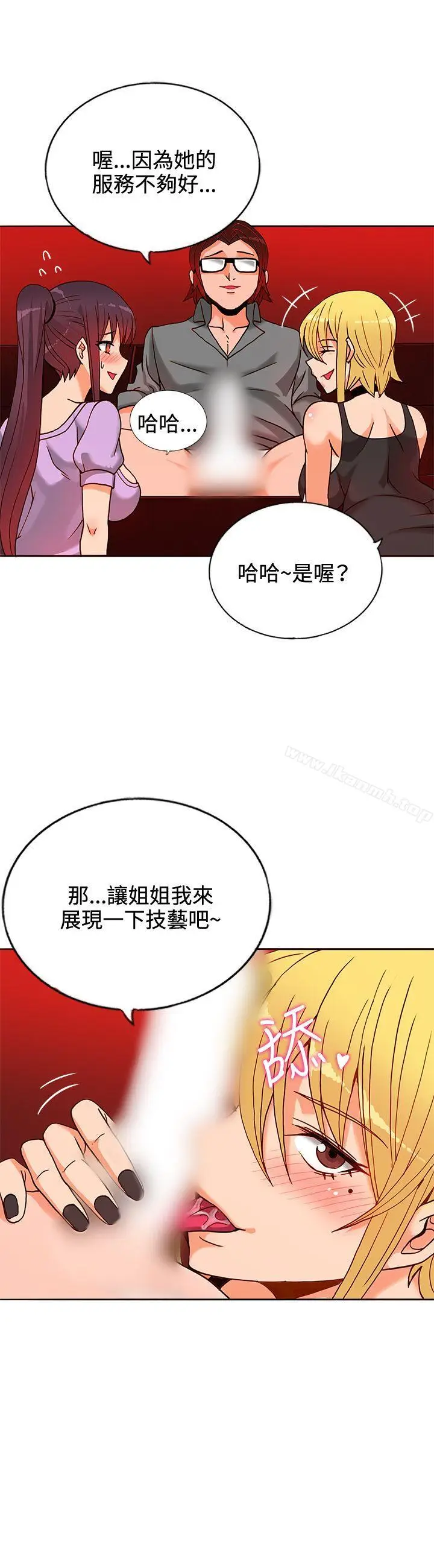 漫画《30cm立约人》第11话第8张图