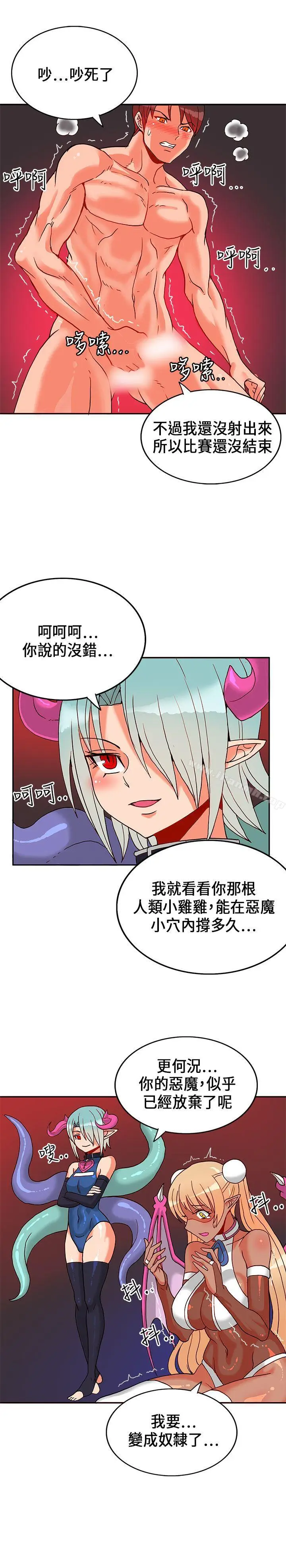 漫画《30cm立约人》第22话第13张图