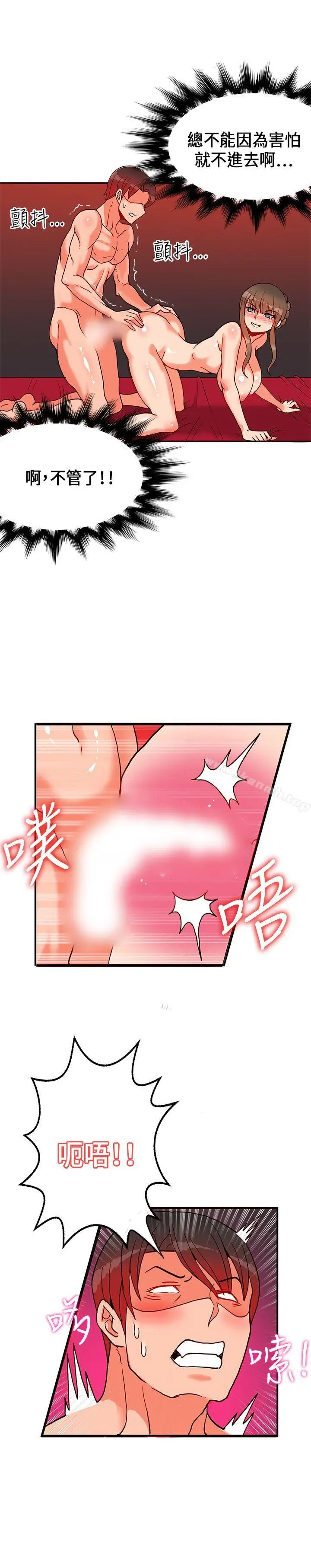 漫画《30cm立约人》第22话第15张图