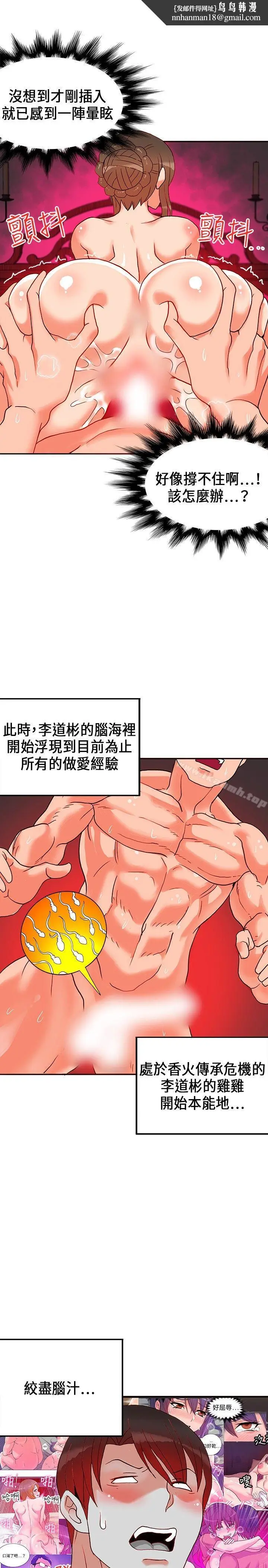 漫画《30cm立约人》第22话第16张图