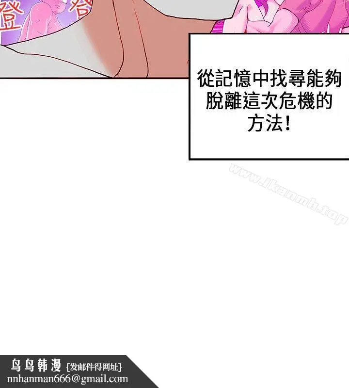 漫画《30cm立约人》第22话第17张图