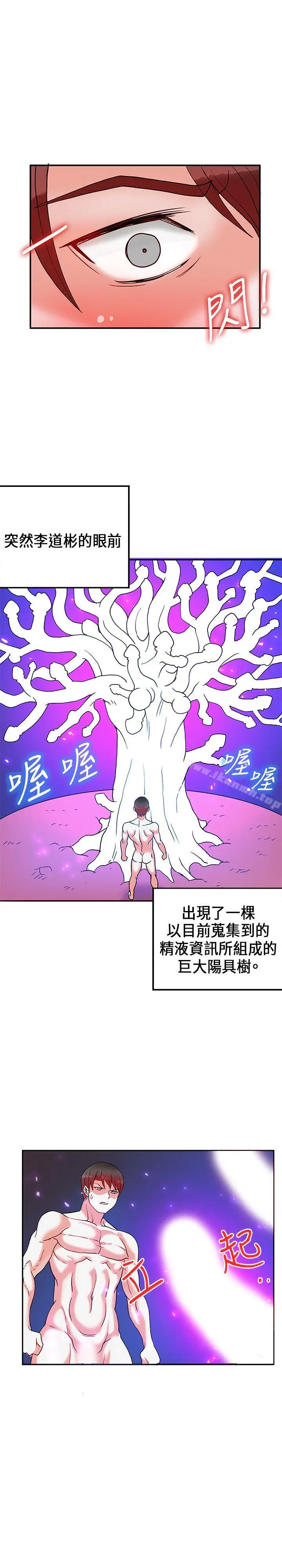 漫画《30cm立约人》第22话第18张图