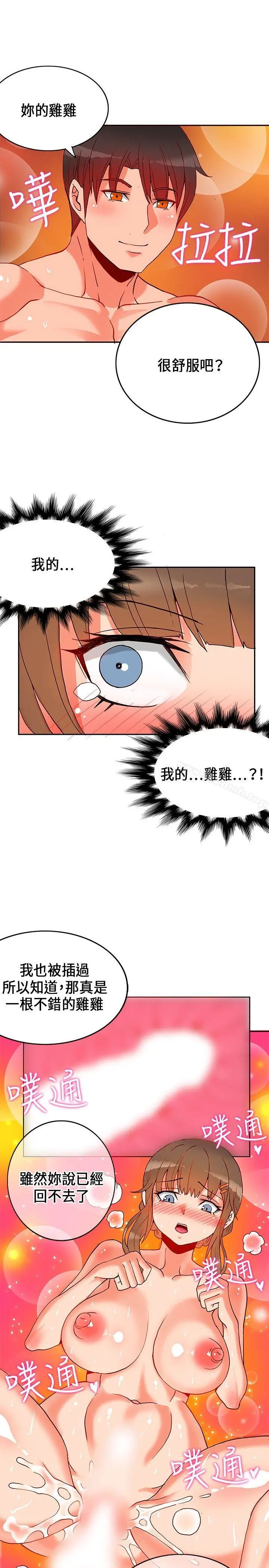 漫画《30cm立约人》第22话第22张图