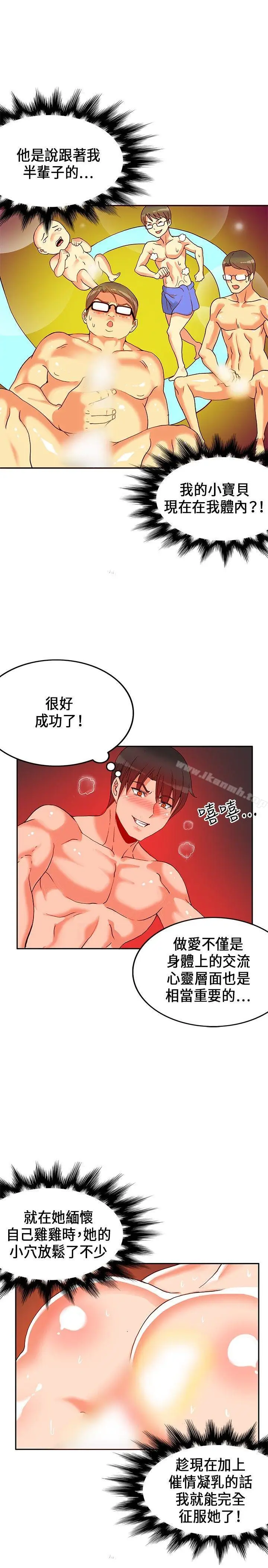 漫画《30cm立约人》第22话第24张图