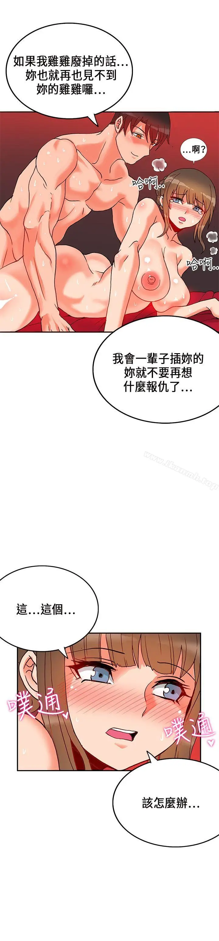 漫画《30cm立约人》第22话第26张图