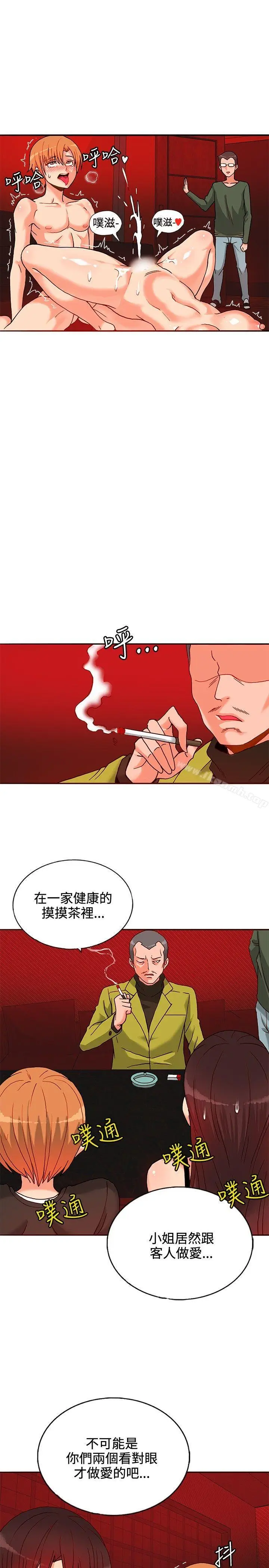 漫画《30cm立约人》第14话第11张图