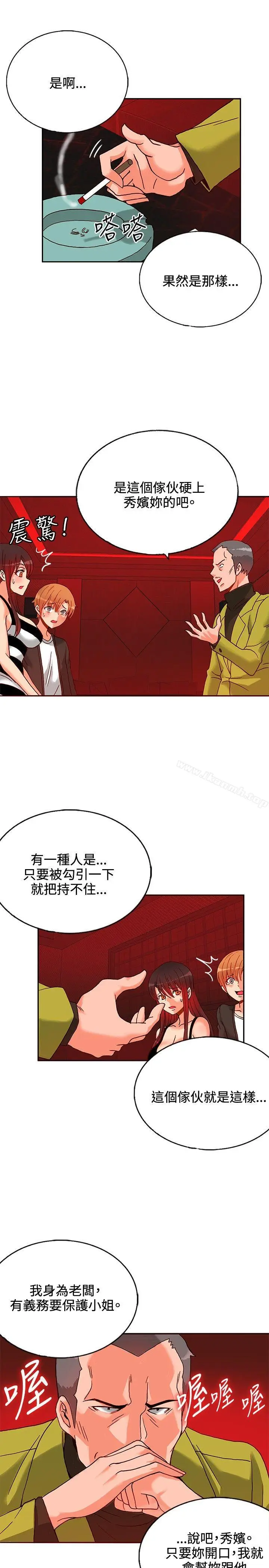漫画《30cm立约人》第14话第13张图