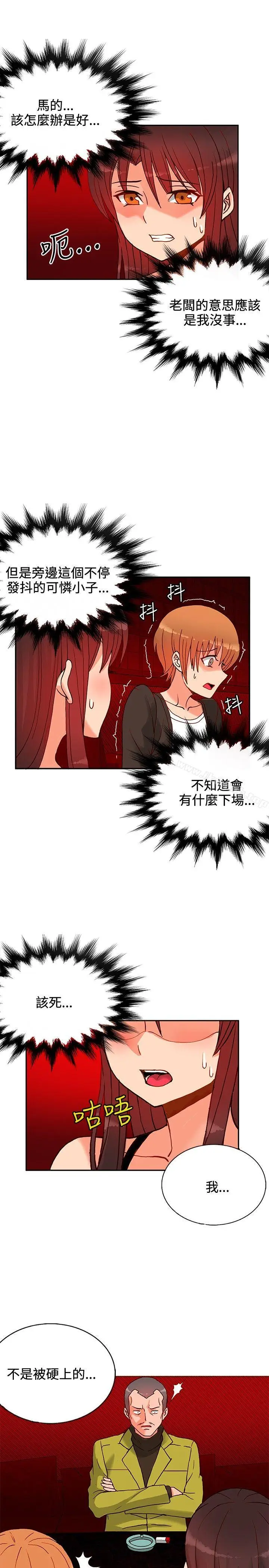 漫画《30cm立约人》第14话第15张图