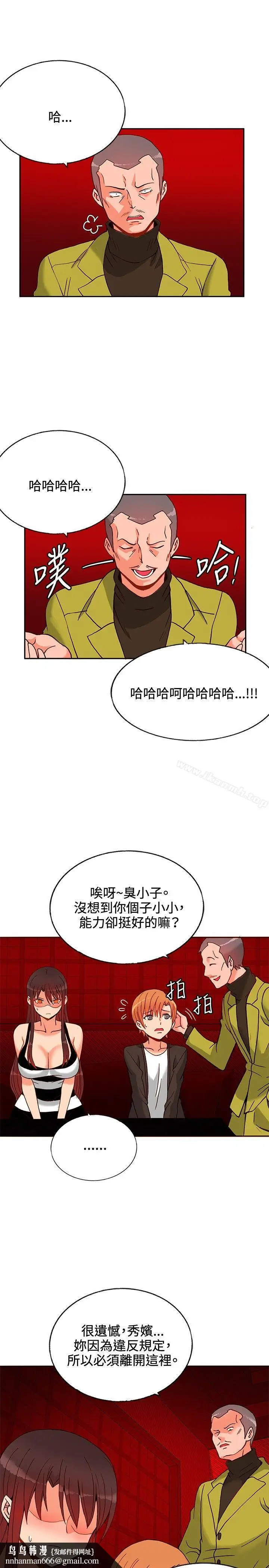 漫画《30cm立约人》第14话第17张图