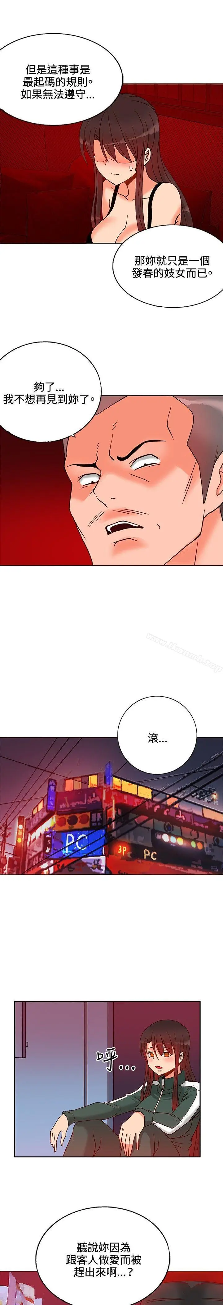 漫画《30cm立约人》第14话第19张图