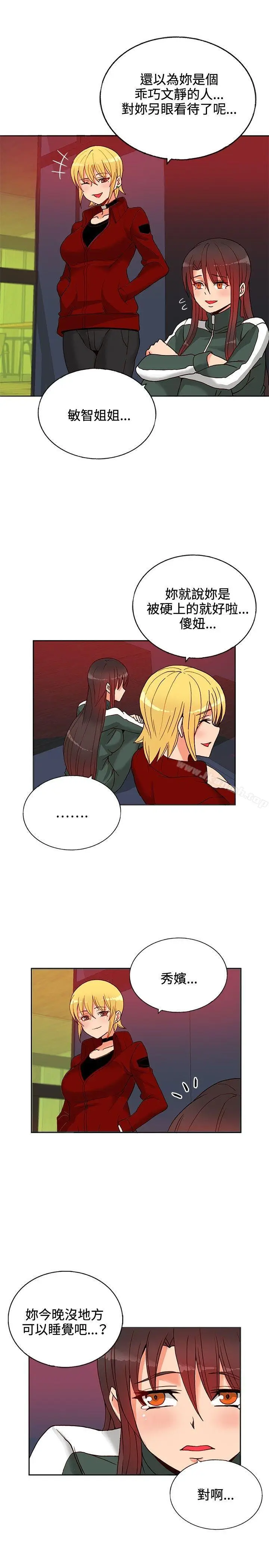 漫画《30cm立约人》第14话第21张图