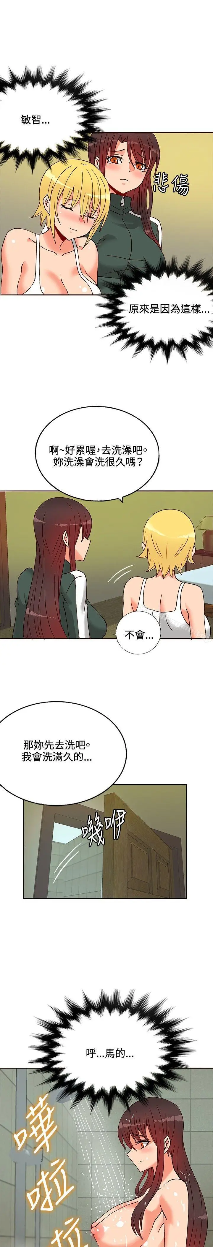 漫画《30cm立约人》第14话第27张图