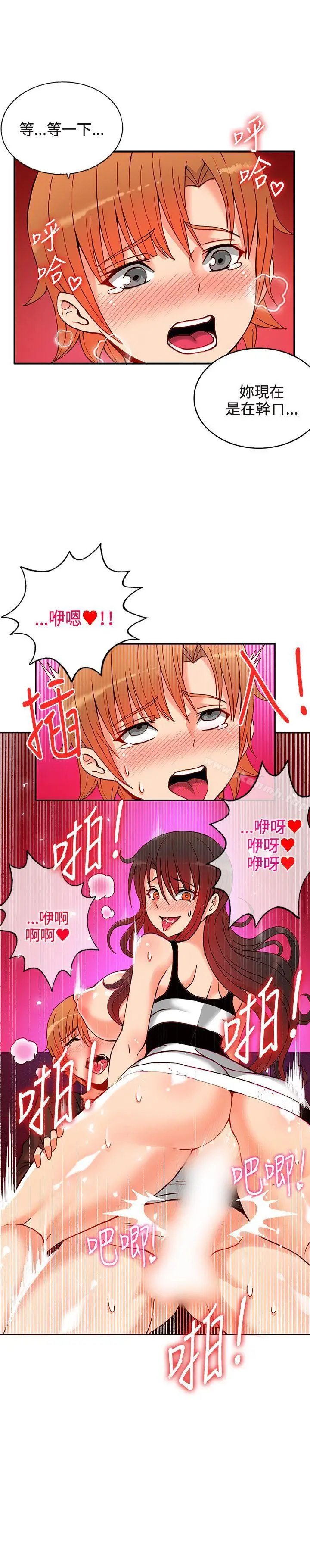 漫画《30cm立约人》第14话第3张图