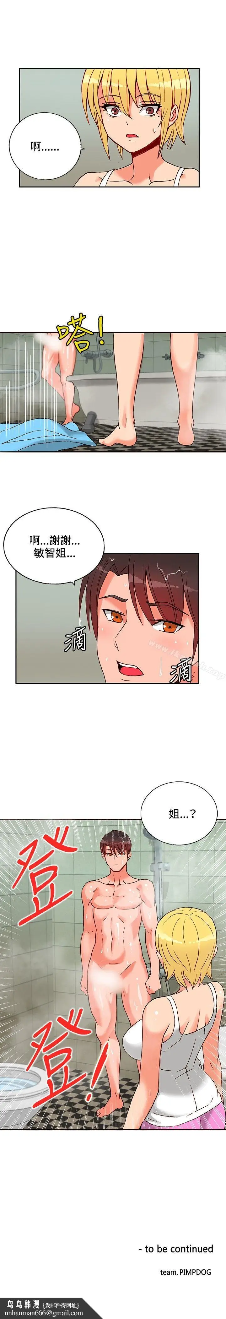 漫画《30cm立约人》第14话第31张图