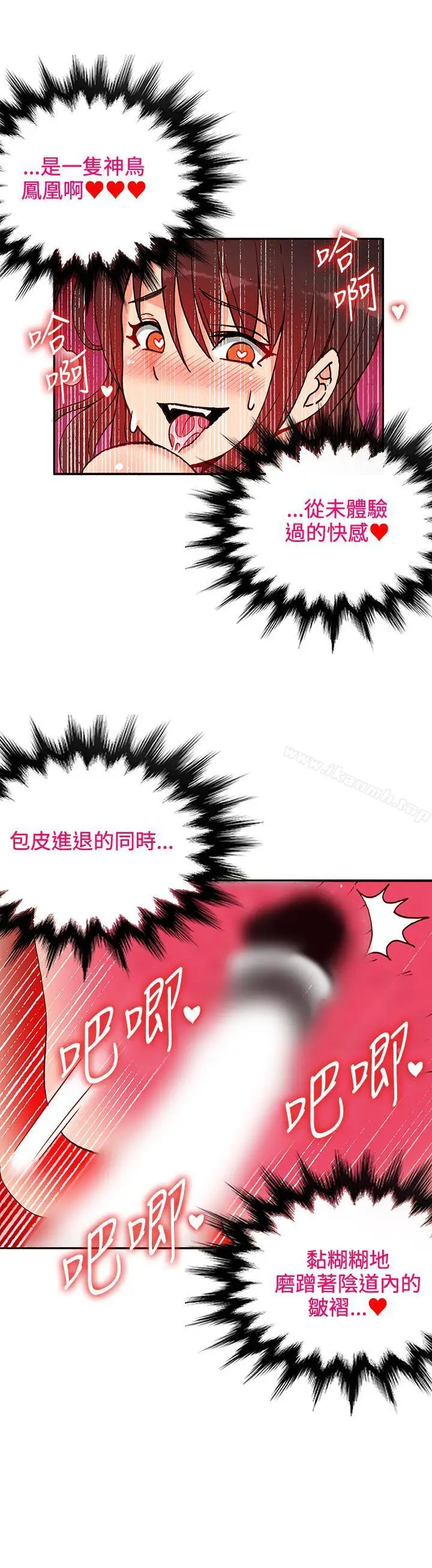 漫画《30cm立约人》第14话第4张图