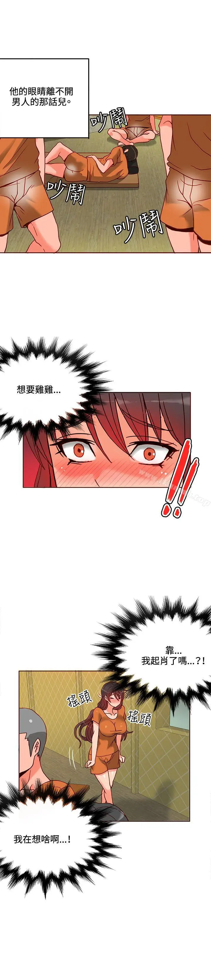 漫画《30cm立约人》第12话第11张图