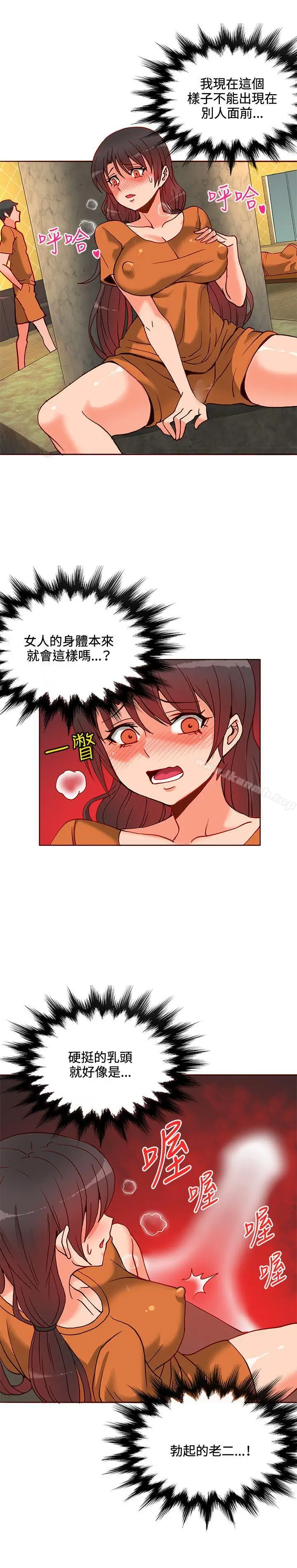 漫画《30cm立约人》第12话第12张图