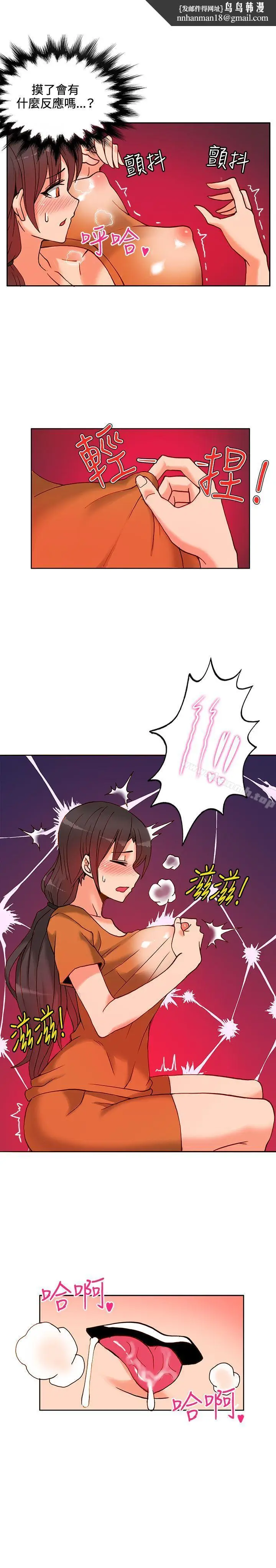 漫画《30cm立约人》第12话第13张图