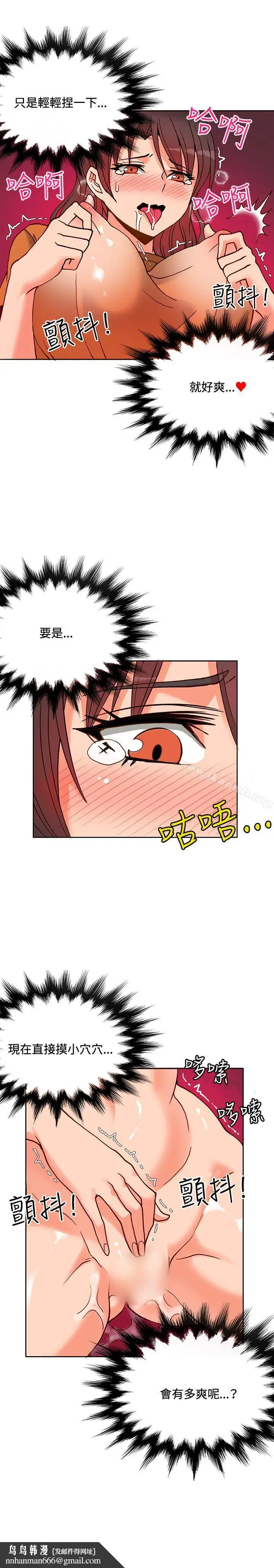 漫画《30cm立约人》第12话第14张图