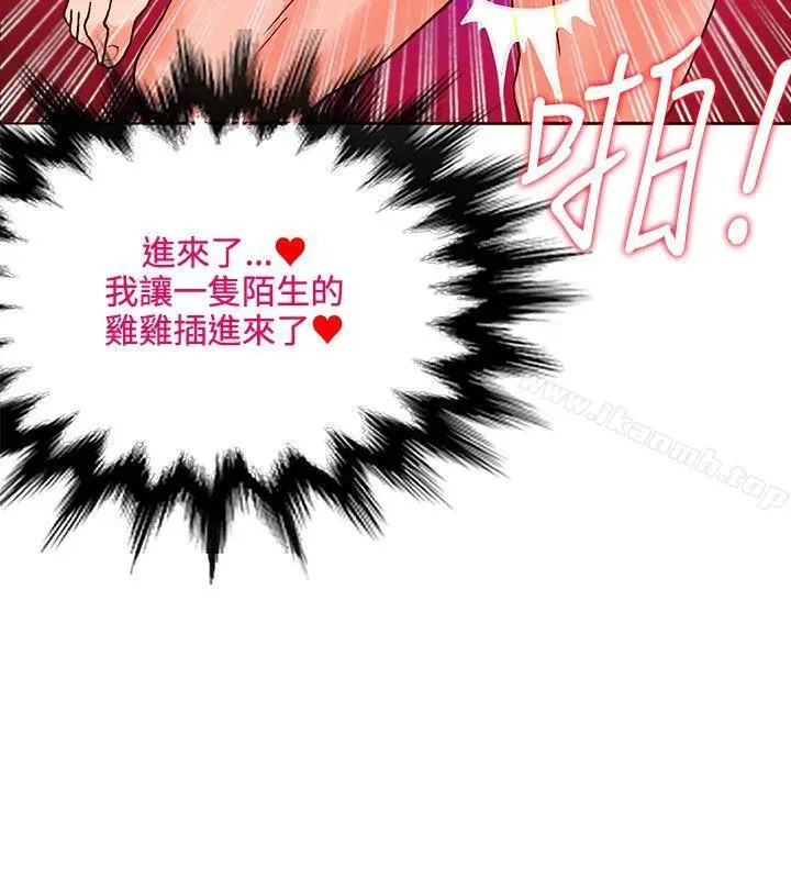 漫画《30cm立约人》第12话第21张图