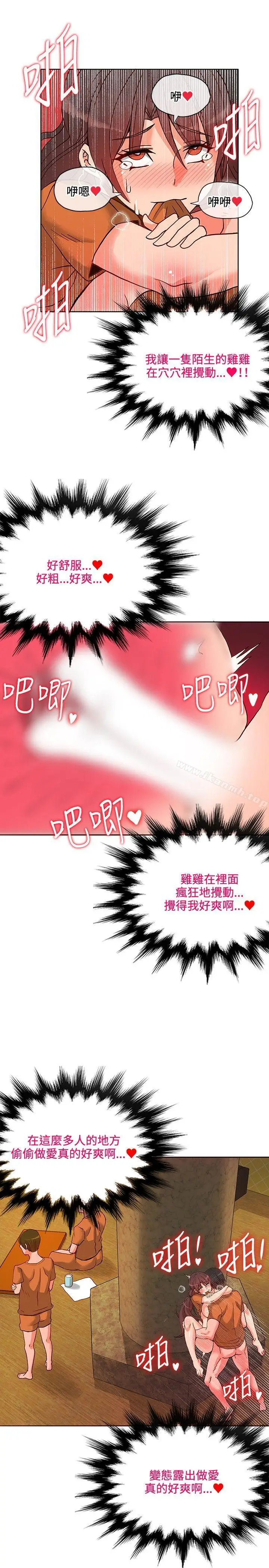 漫画《30cm立约人》第12话第22张图