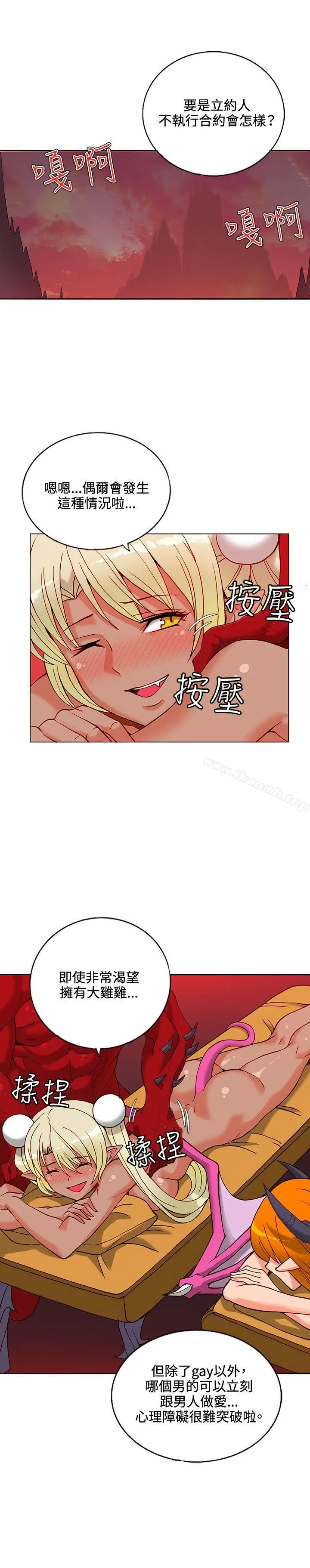 漫画《30cm立约人》第12话第3张图