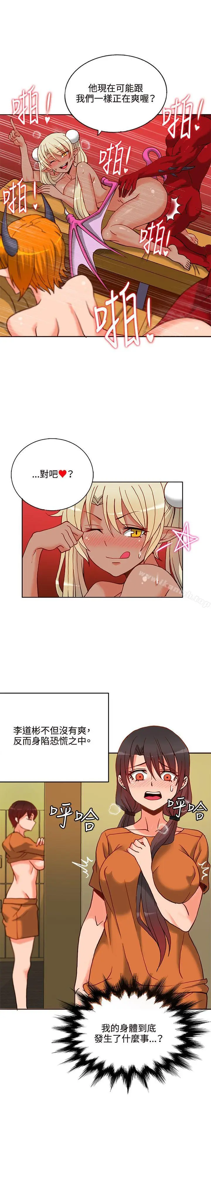 漫画《30cm立约人》第12话第6张图