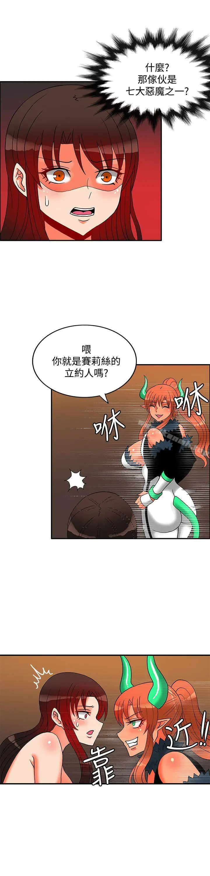 漫画《30cm立约人》第25话第10张图
