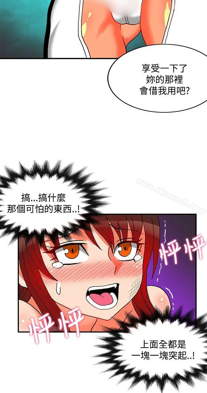 漫画《30cm立约人》第25话第16张图
